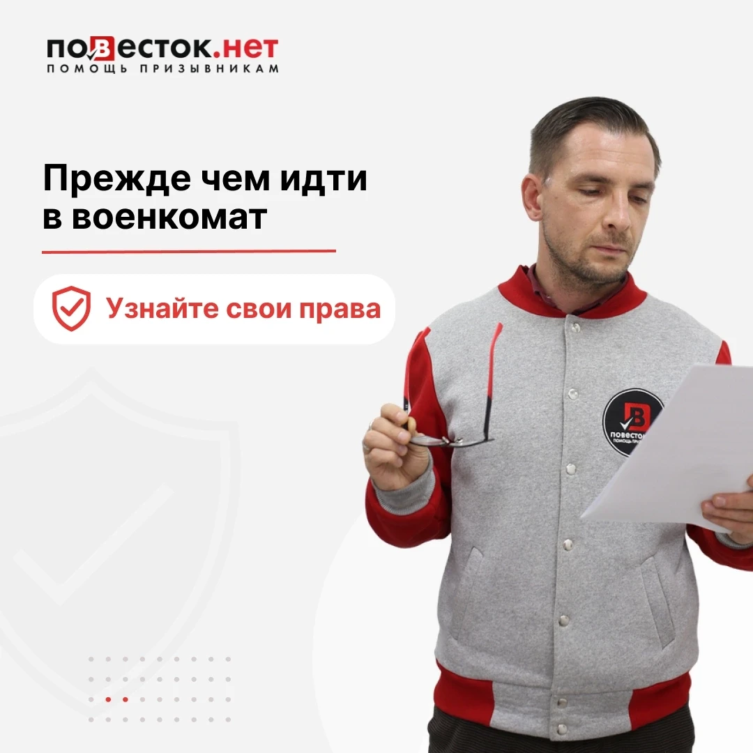 Прежде чем идти в военкомат, убедитесь, что знаете свои права