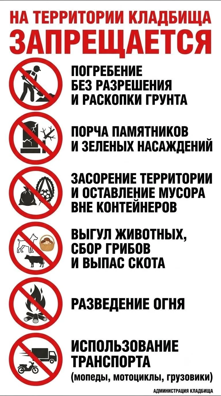 Памятка: Содержание мест захоронения в Вагайском муниципальном округе