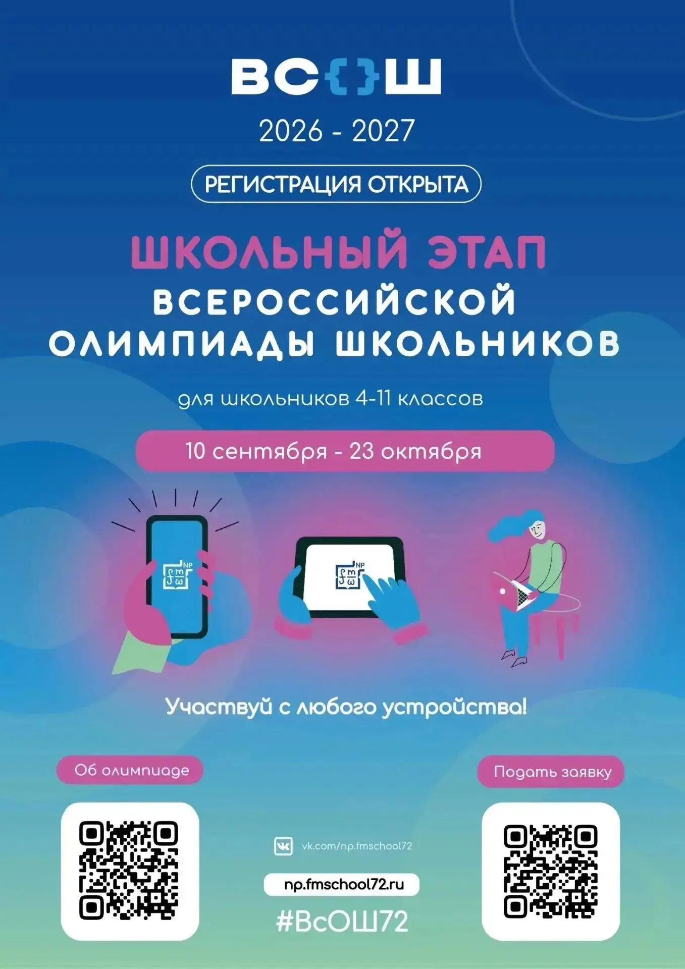 Дорогие обучающиеся, педагоги и родители!