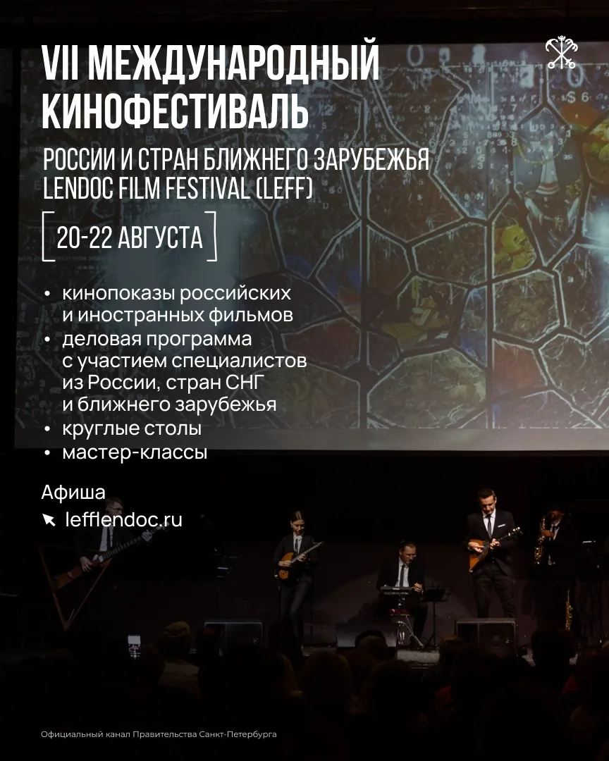 39 фильмов из 13 стран ждут гостей VII Международного фестиваля кино России и стран бли...