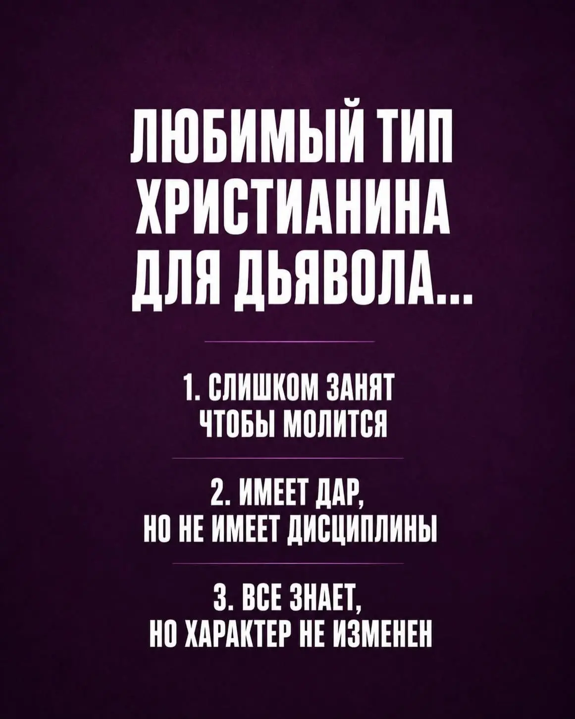 Мартин Лютер, отец Реформации, высказал три необходимых условия для создания настоящего...