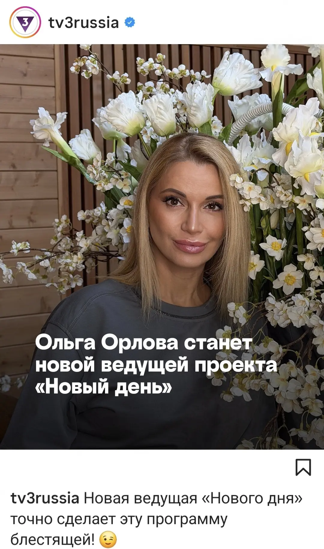 Мои дорогие! Я стану ведущей нового сезона шоу «Новый день» на телеканале ТВ3.