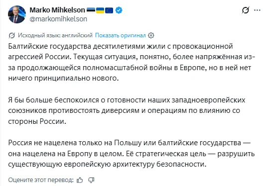 Балтийские страны "десятилетиями жили" с "провокационной Россией", заявил глава Комисси...