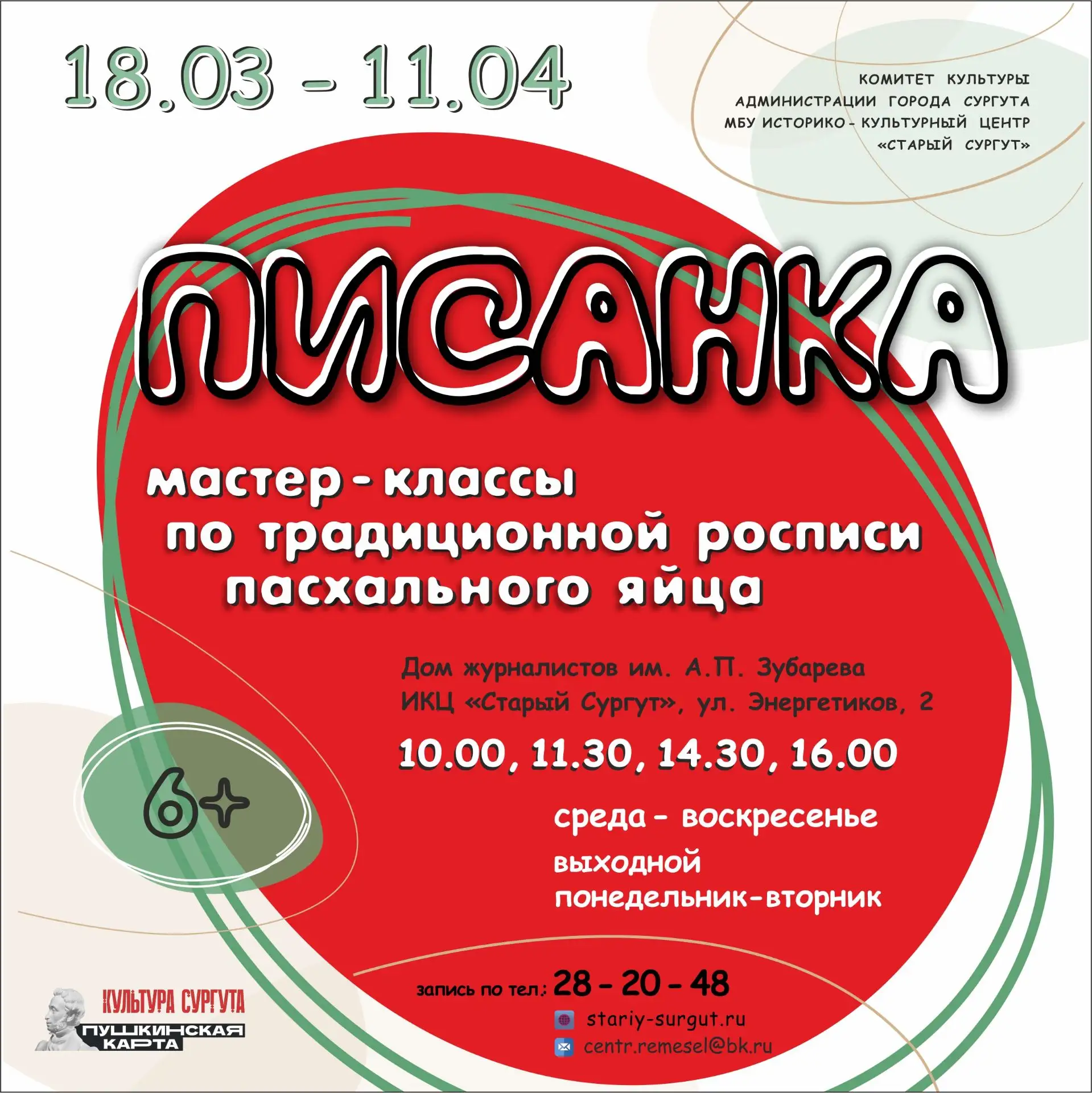 Рассказываем, куда сходить в Сургуте на выходных 🎈   Проведите выходные в Сургутском краеведческом м