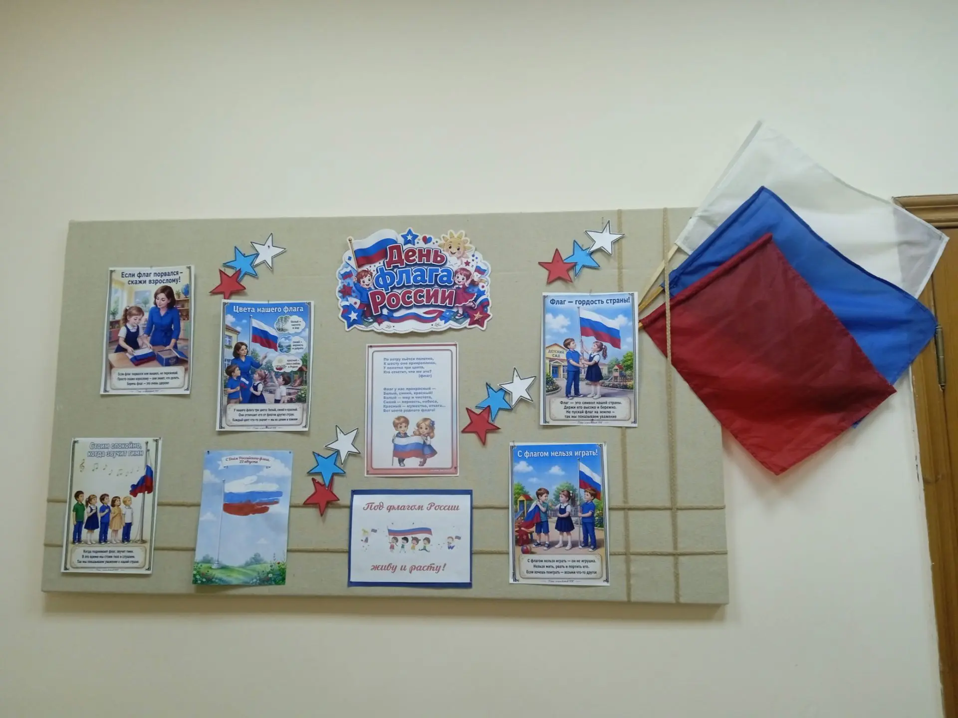✨Ко Дню Государственного флага России 🇷🇺 наши воспитатели оформили стенд на первом эт...