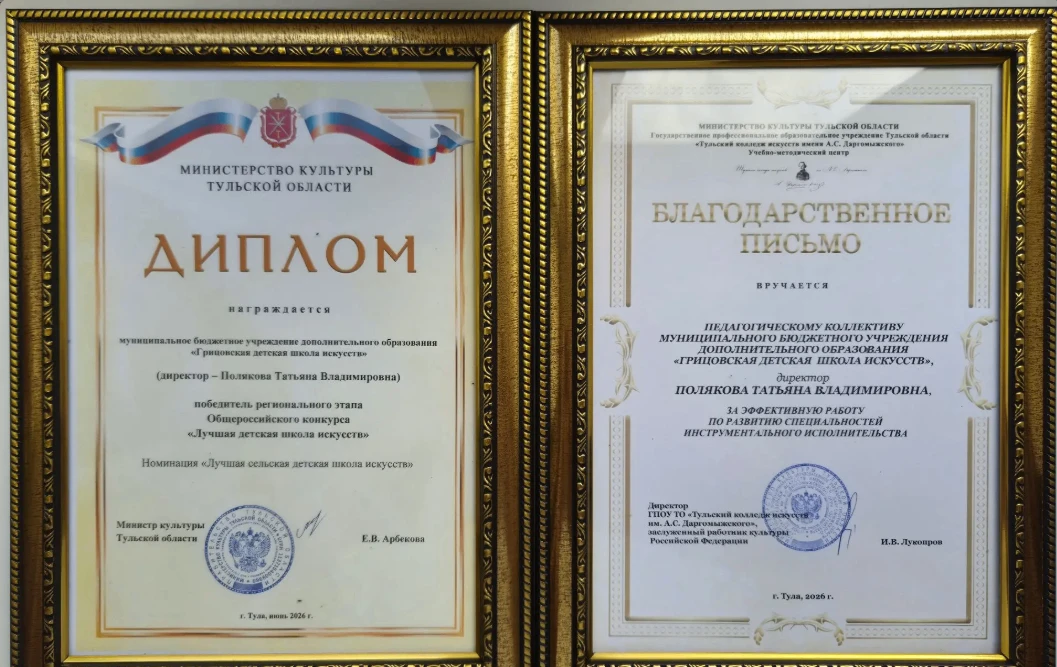 Успехи Грицовской детской школы искусств отметили на областном совещании в Туле