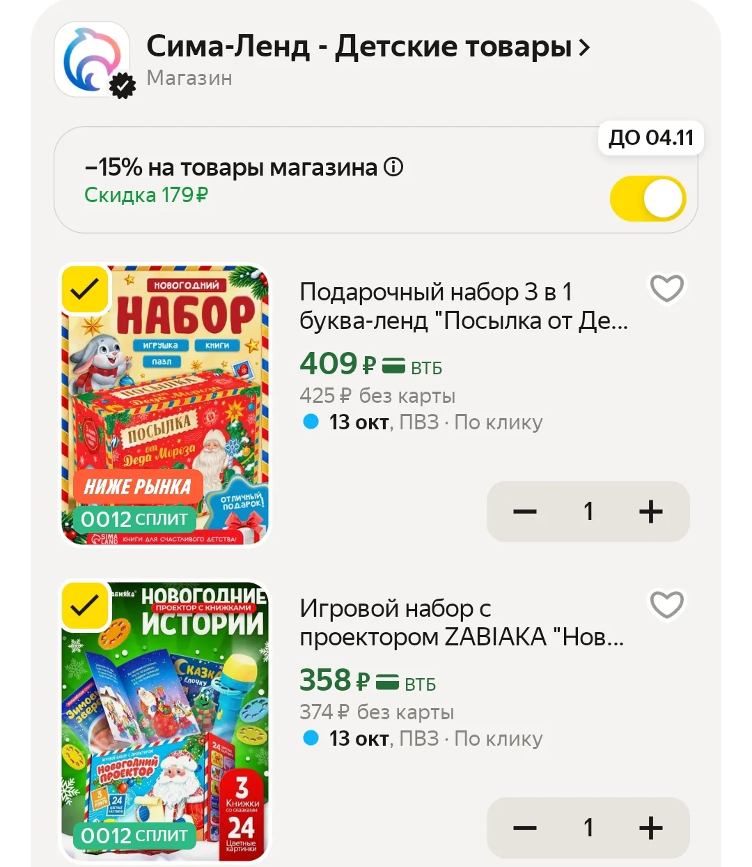 -15% в корзине👍