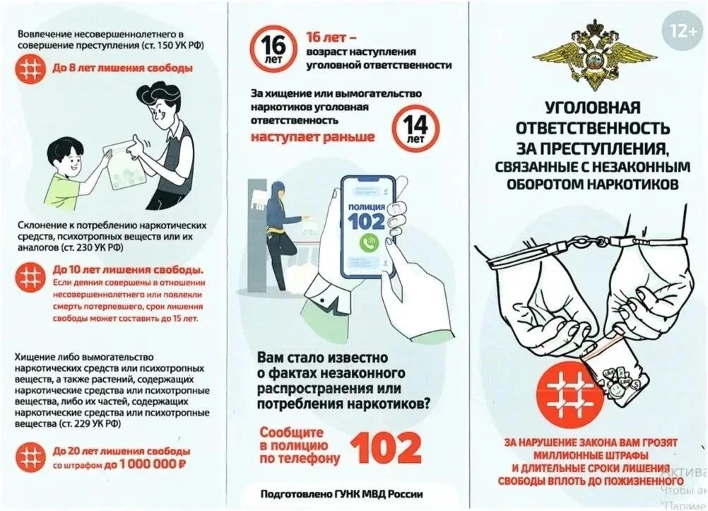 ⚡Общероссийская антинаркотическая акция «Сообщи, где торгуют смертью!»