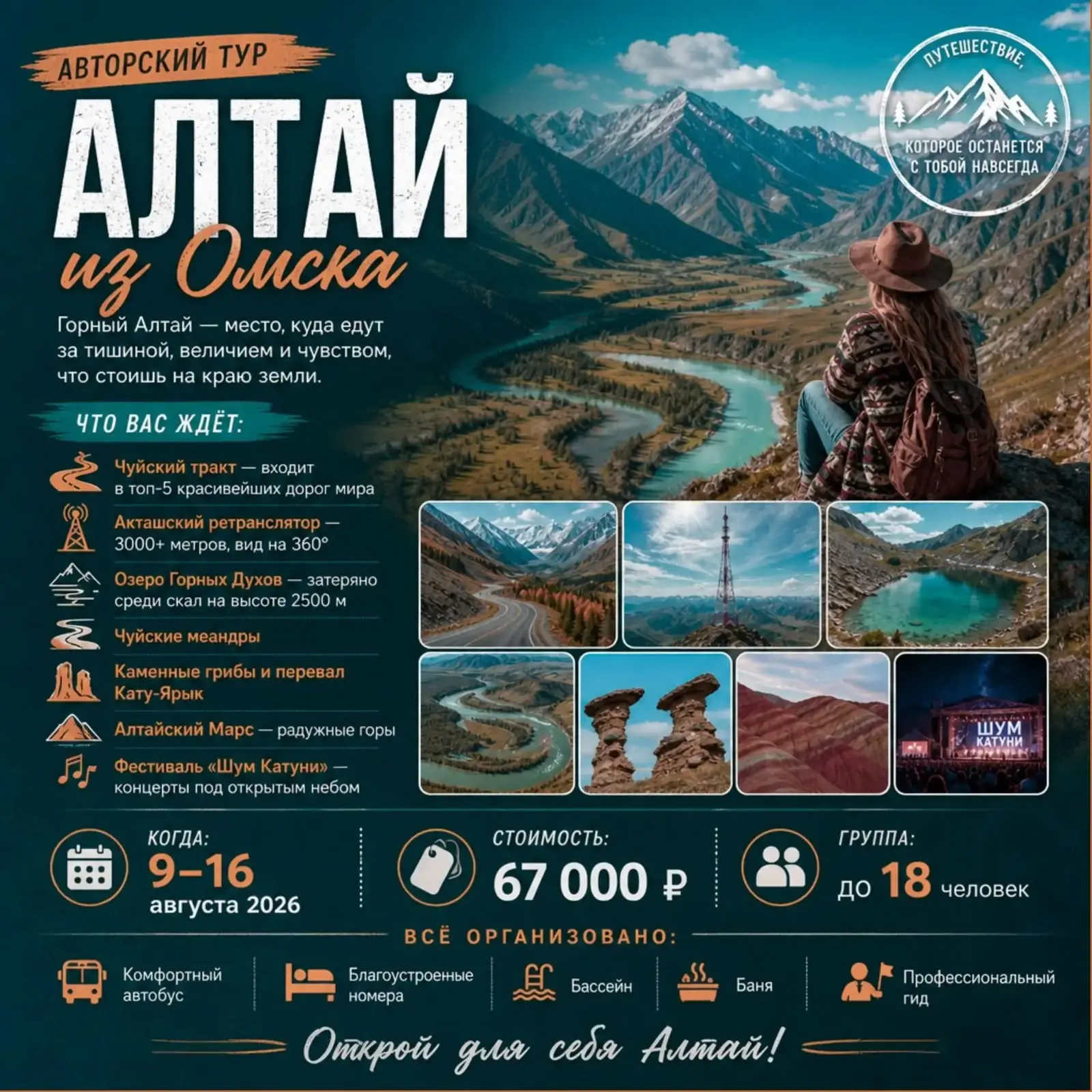 🏔🏔🏔 Друзья, уже совсем скоро стартует авторский тур на Алтай!