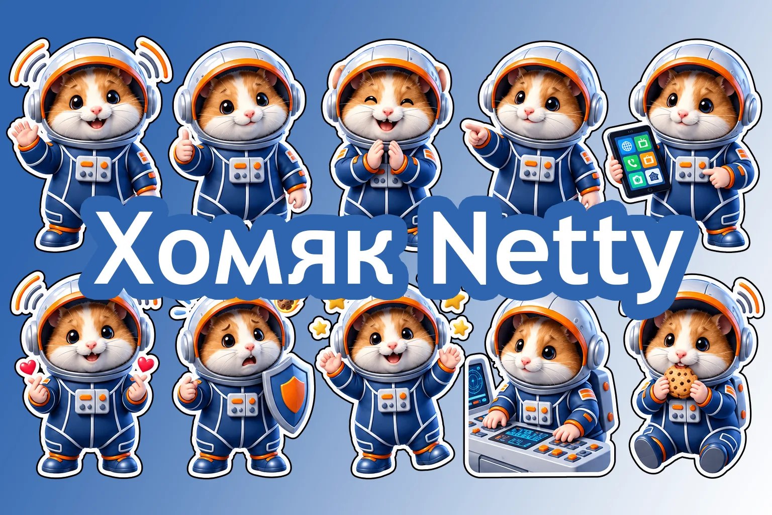 🚀 Встречайте нашего нового маскота и первый стикерпак!
