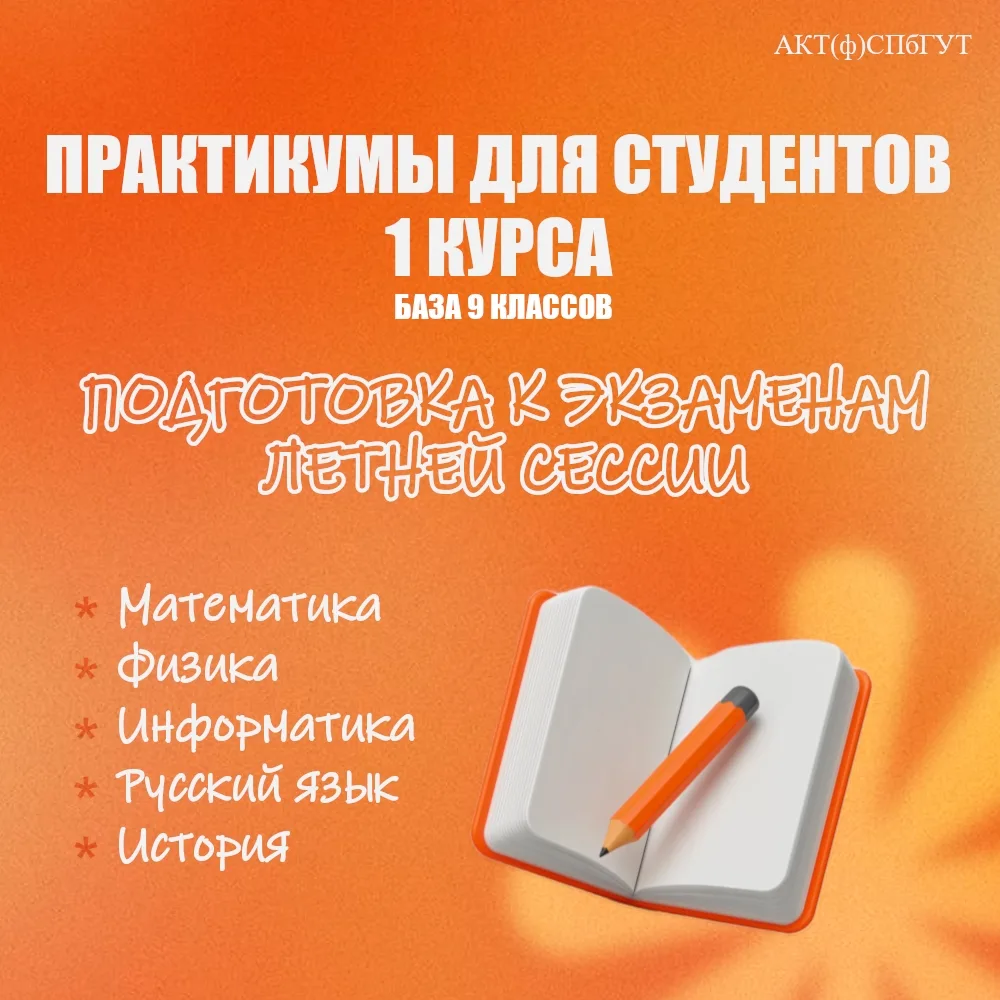 🔥 ГОТОВИМСЯ К СЕССИИ НА 5+! ОТКРЫТ НАБОР НА ПРАКТИКУМЫ! 🔥