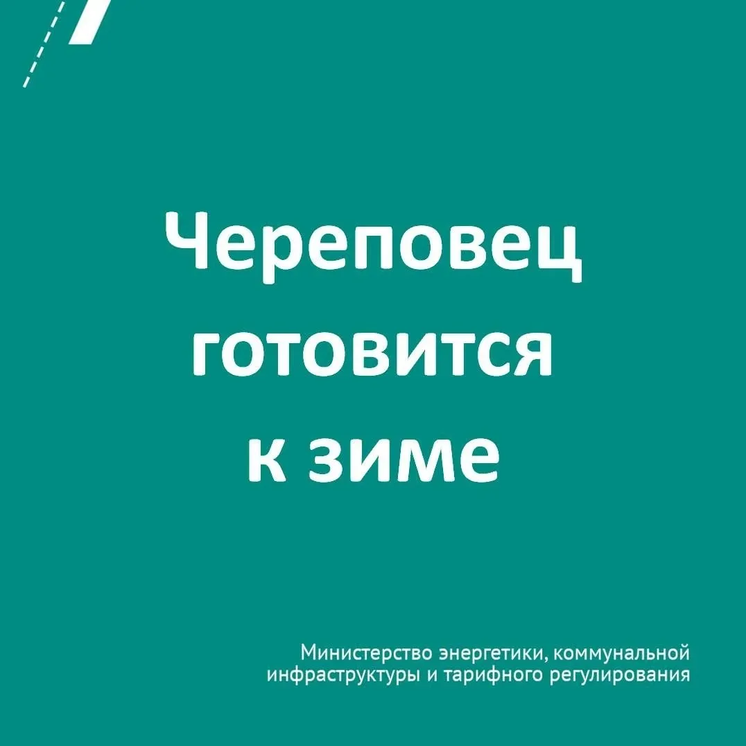 Череповец готовится к зиме