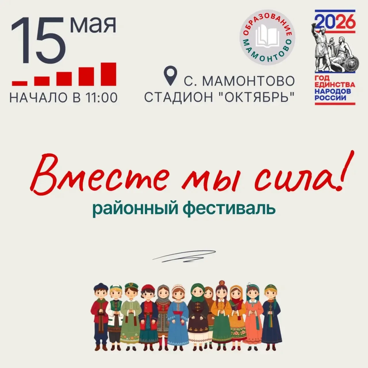 Дорогие гости и жители Мамонтовского района!