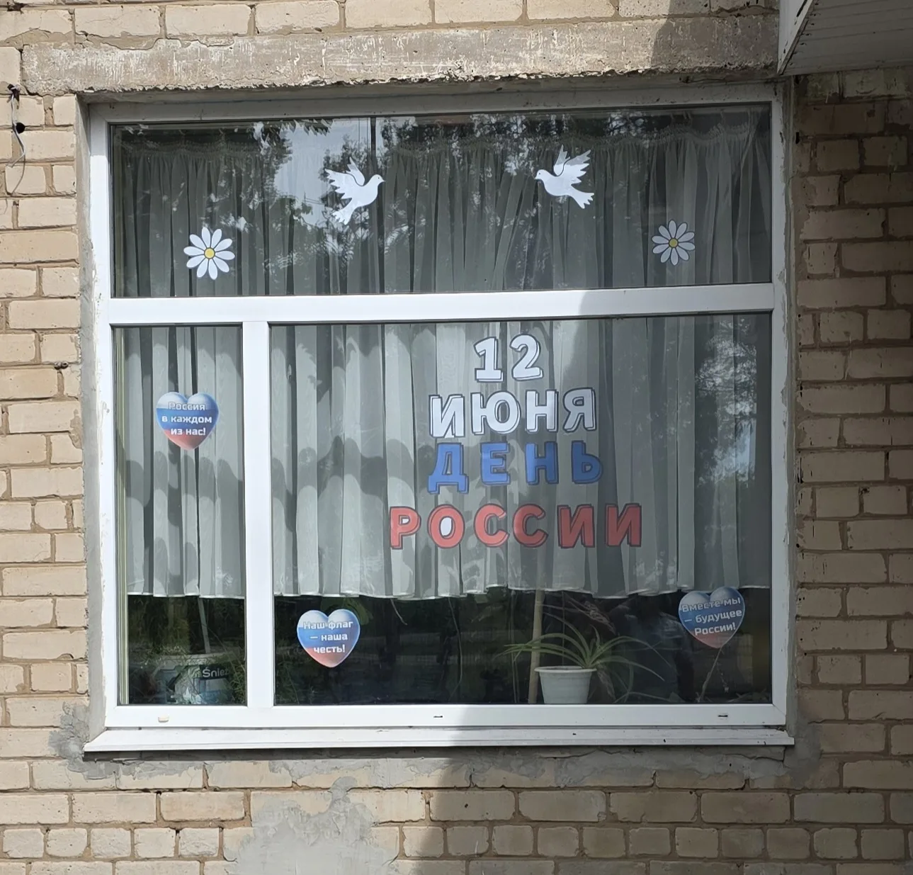 В Менчикуровской СОШ имени А. Яковенко прошла Всероссийская патриотическая акция «Окна России»

В ра
