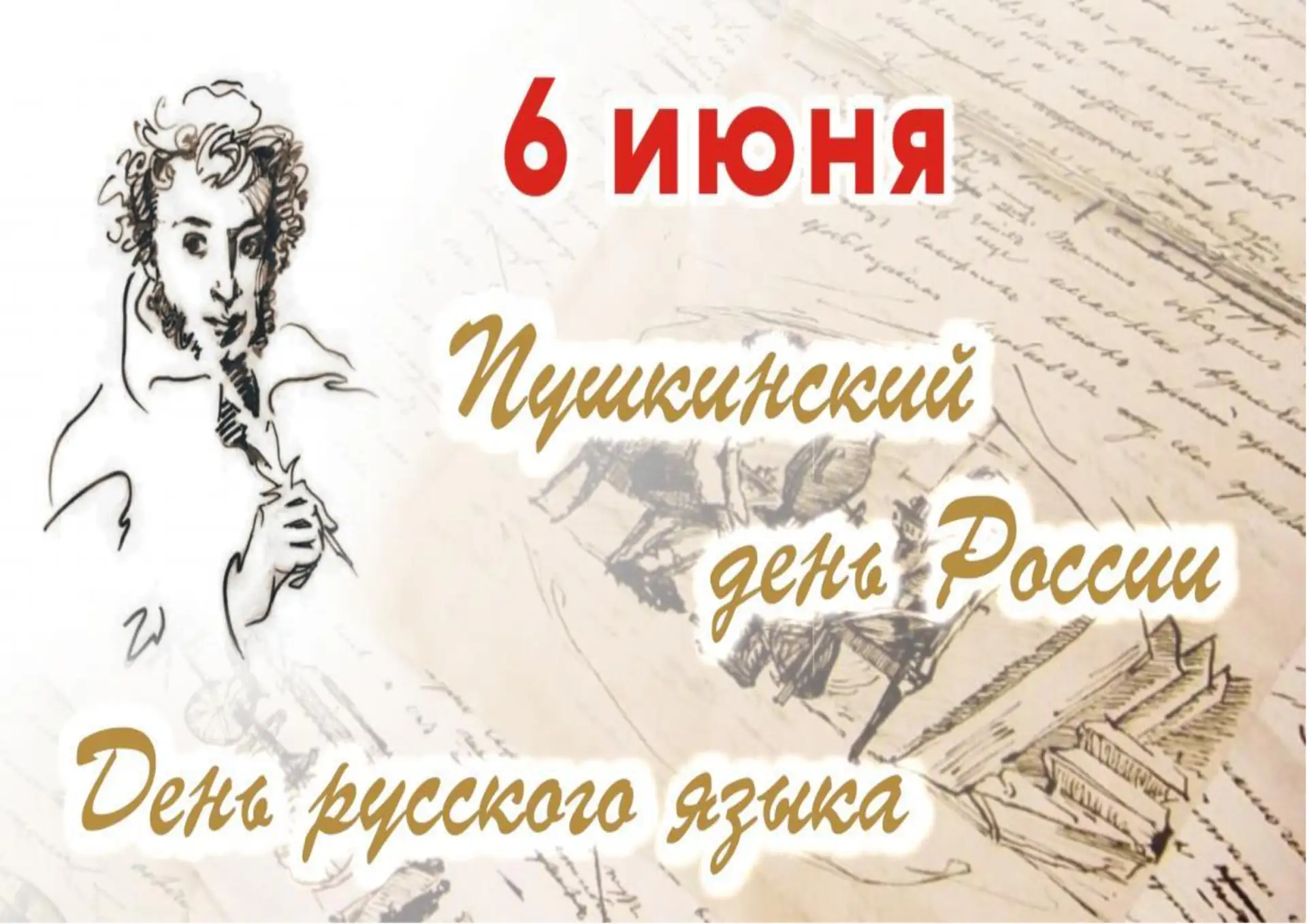 6 июня вся Россия, а также любители творчества А. С. Пушкина за рубежом, будут отмечать...