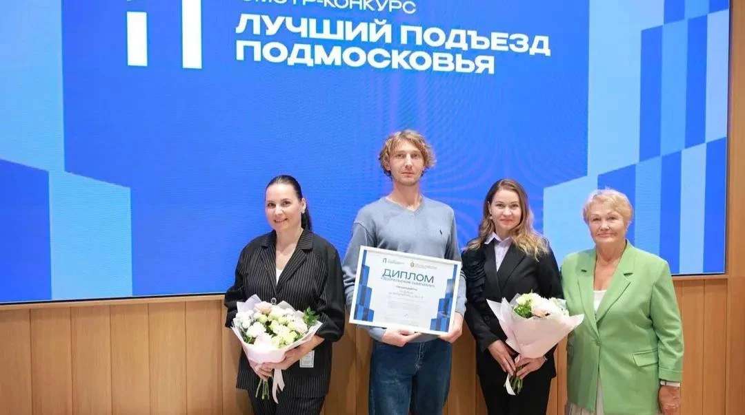 Подъезд на Луговой улице в Балашихе признан лучшим в Московской области