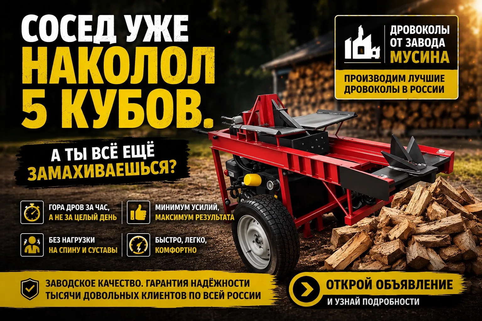 Пока другие машут топором — вы уже заканчиваете работу.