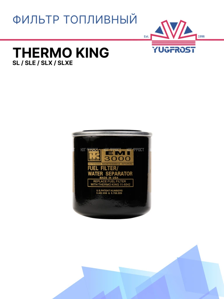 Фильтр топливный Thermo King SL / SLe / SLX / SLXe