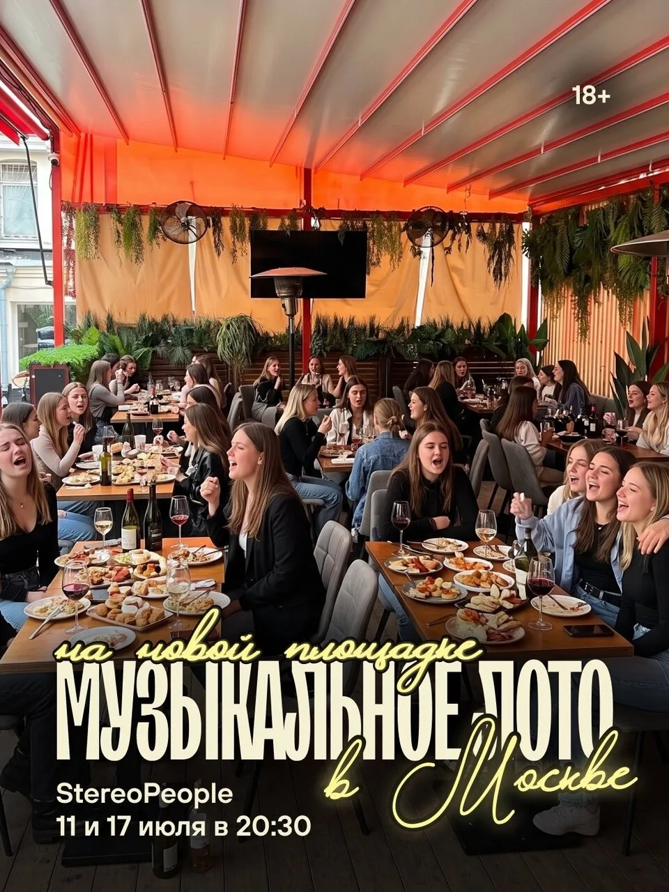 💥 Играем в музыкальное лото на новой площадке!