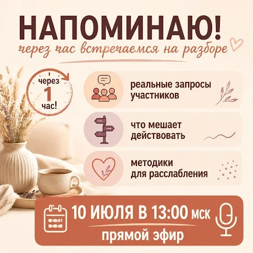 ❗️Котики, через час встречаемся в прямом эфире.