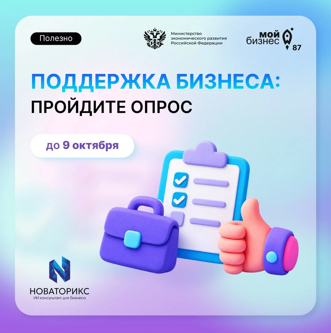 ❔ Опрос для представителей малого и среднего бизнеса