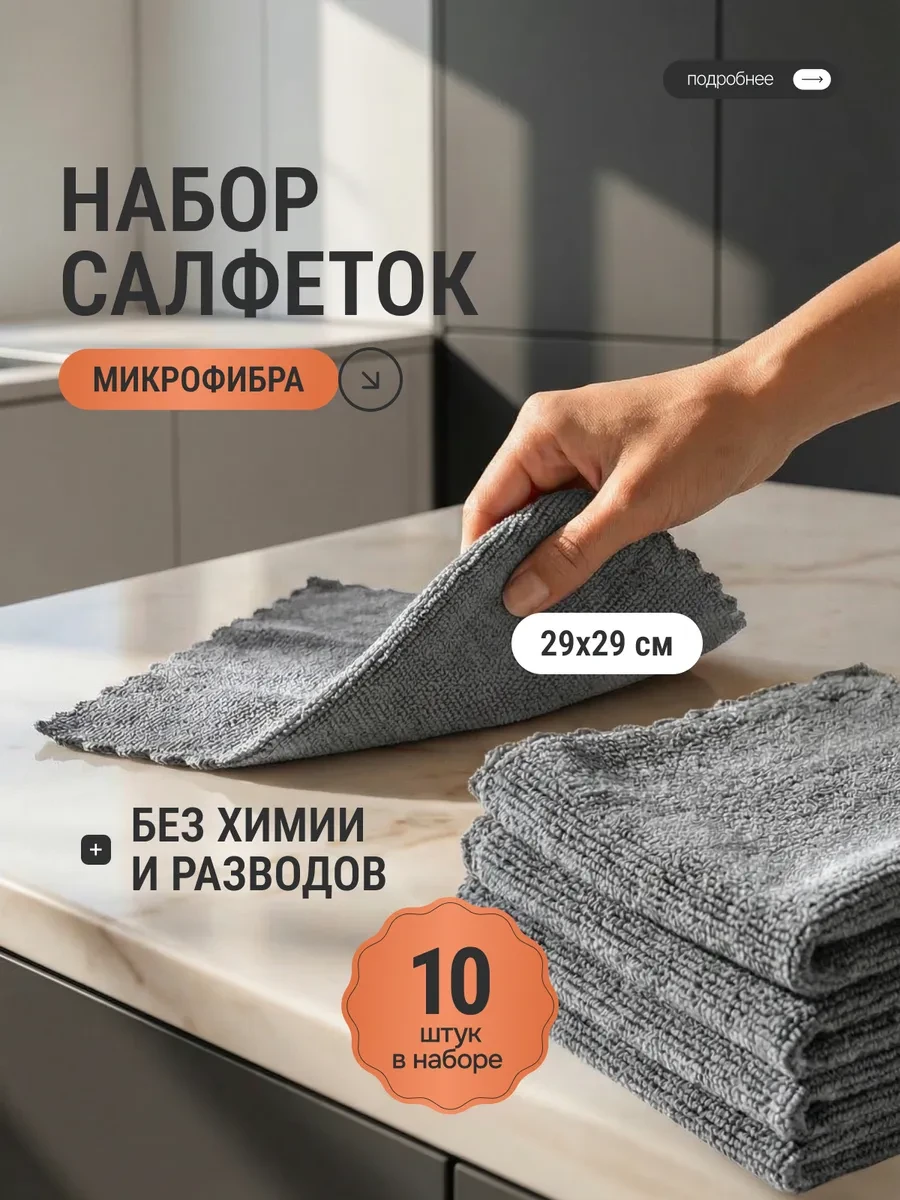 ⚡️ Салфетки тряпки для уборки кухни из микрофибры универсальные, PROVIO Home