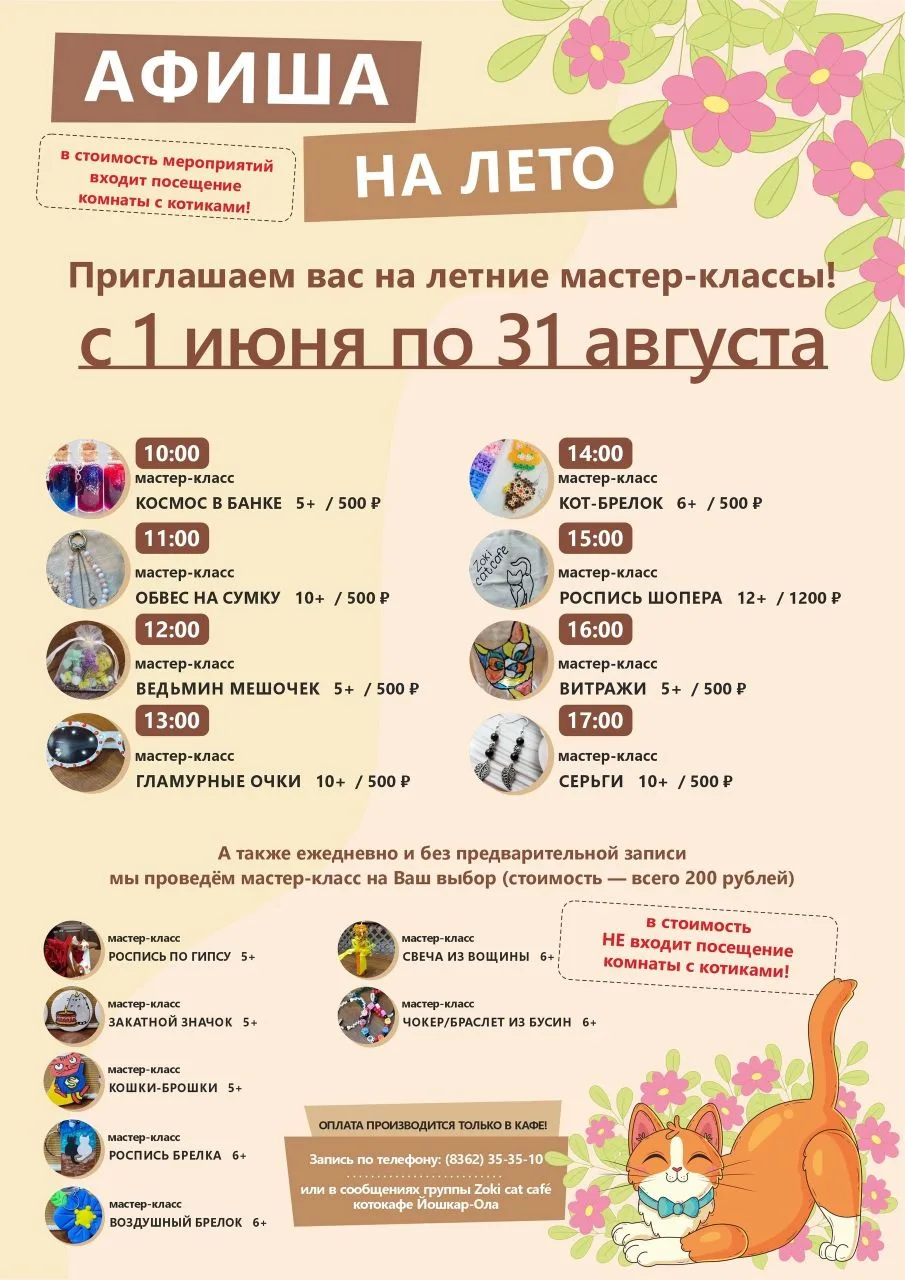 🌼АФИША НА ЛЕТО🌼