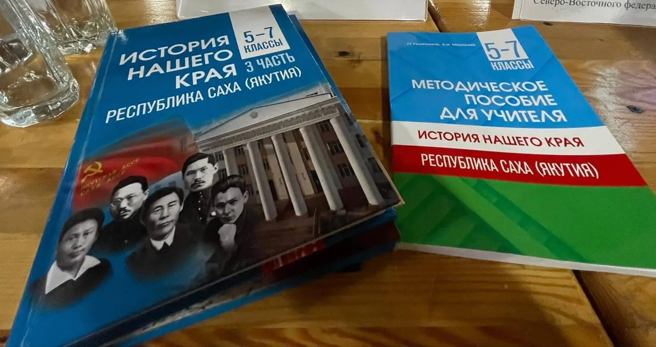 Новый учебник по истории Якутии✅