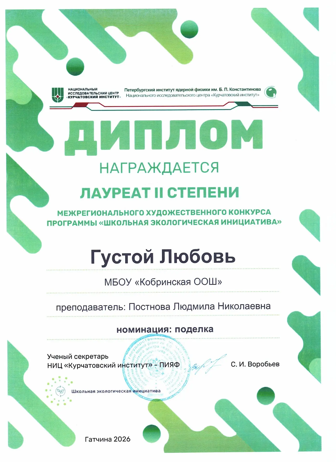 Поздравляем!