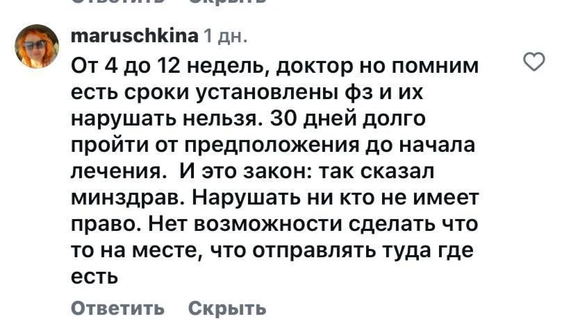 Этот комментарий ⬆️ я получила в ответ на рекомендацию начинать лечение как можно быстрее.