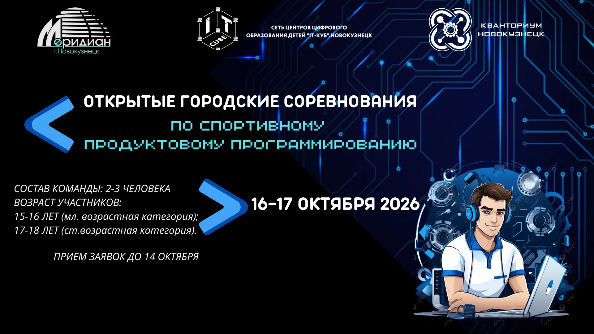 🚀 Приготовьтесь к захватывающим соревнованиям! 💻🏆