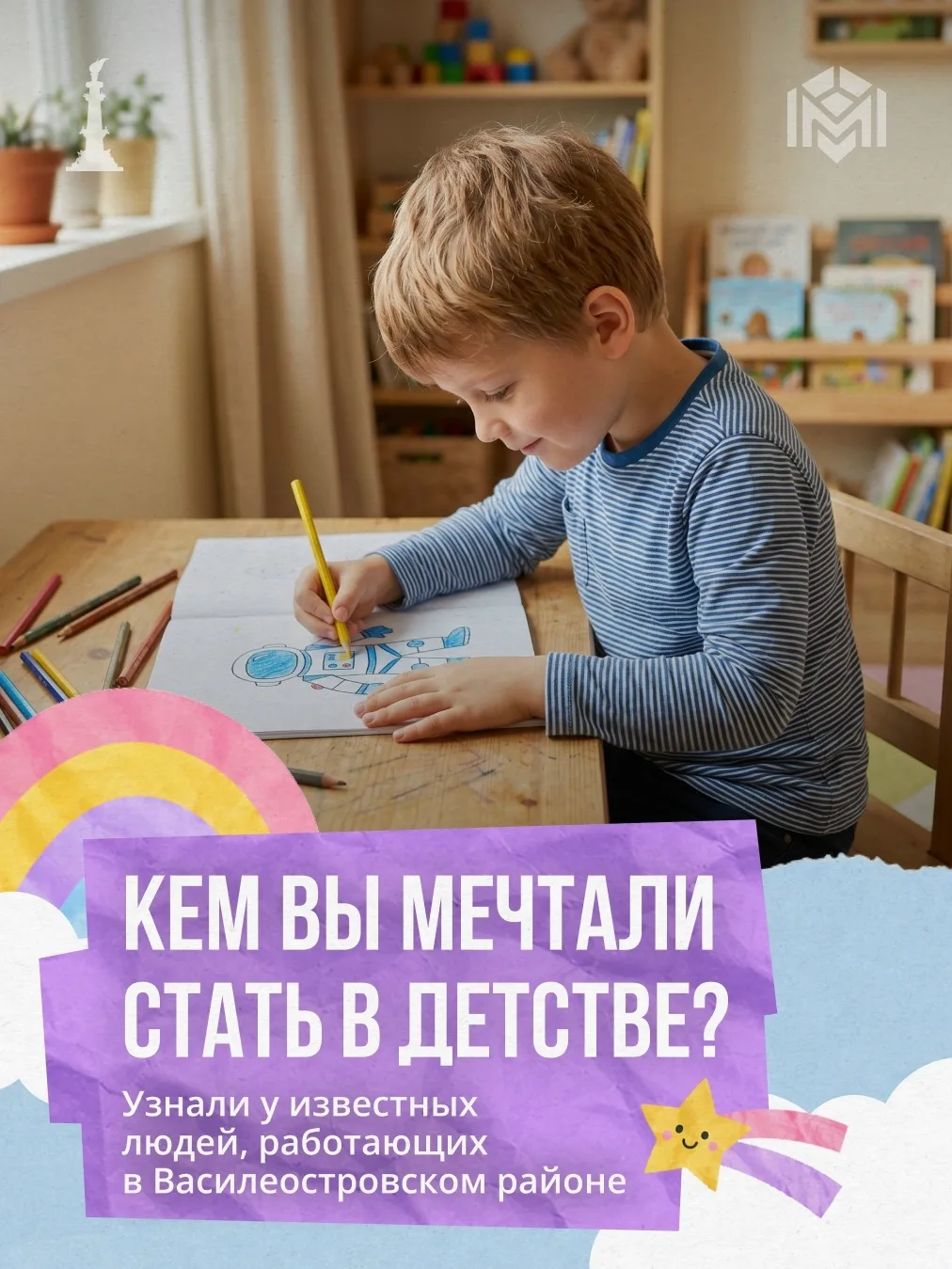 Мечты редко сбываются буквально, но почти всегда оставляют драгоценный след во взрослой жизни. 

Ко 