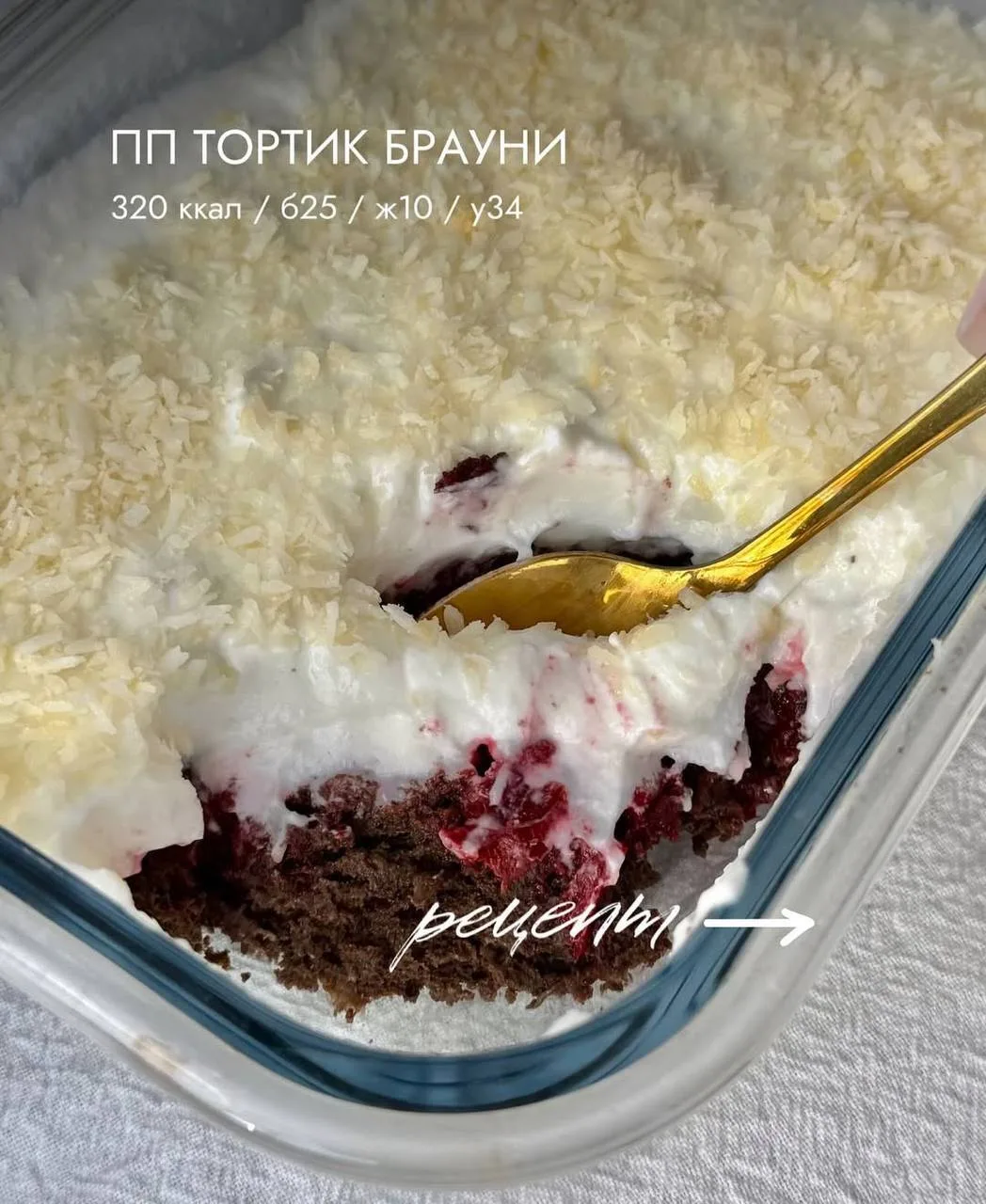 ПП Тортик Брауни