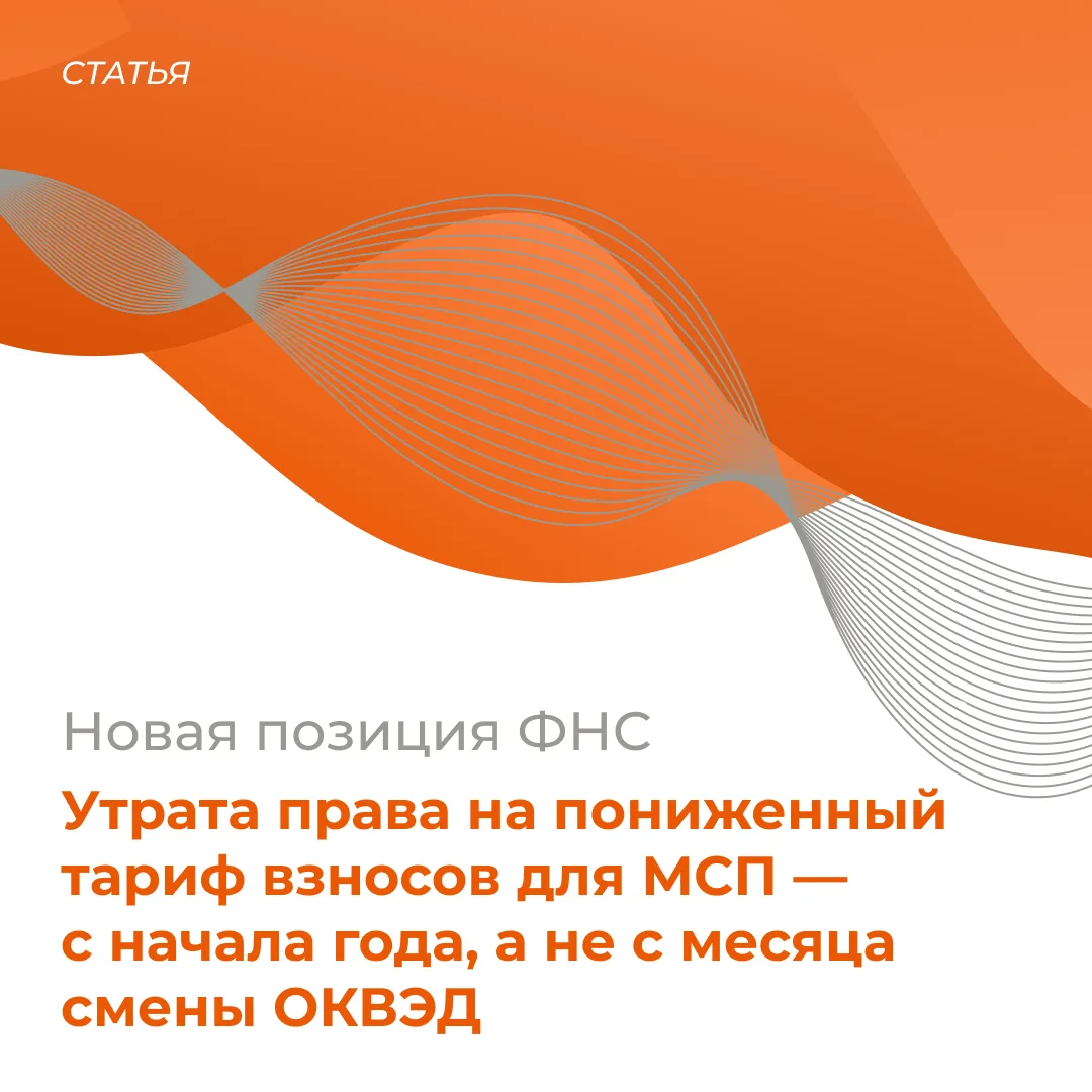 Важное изменение для всех, кто применяет пониженный тариф 15%!

⚠ ФНС выпустила новое письмо (№ БС-3