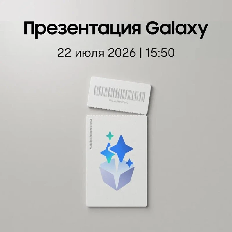 Так, отставить дела — завтра важный день 👀

Samsung покажет новинки и ты можешь узнать всё первым!
