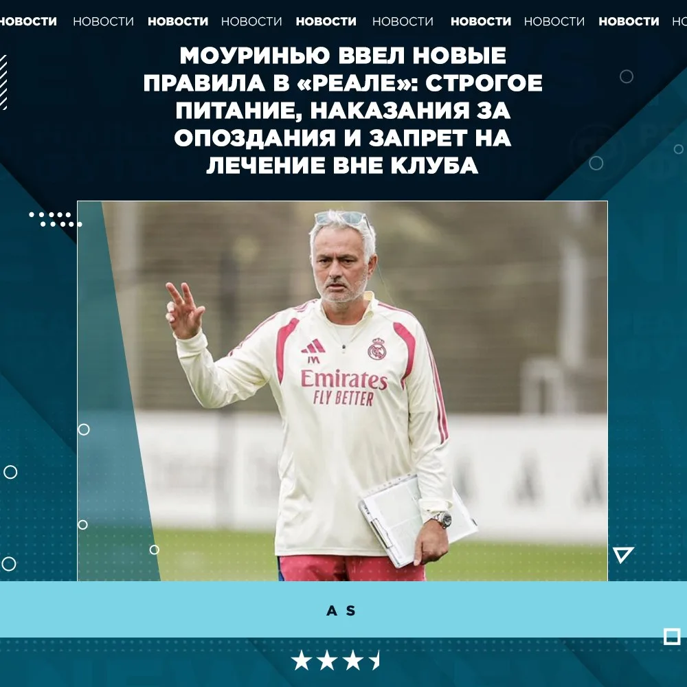 Моуринью ввел в «Реале» новые правила, касающиеся питания, дисциплины и восстановления ...