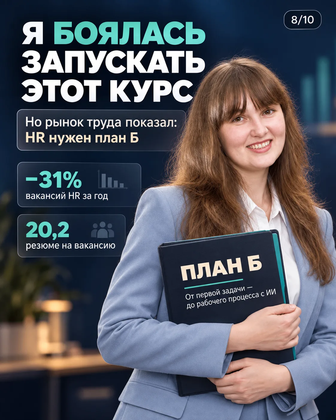 😳 (8/10) ПОЧЕМУ Я БОЯЛАСЬ СОЗДАВАТЬ ЭТОТ КУРС — И ПОЧЕМУ ВСЁ-ТАКИ РЕШИЛА ЕГО ЗАПУСТИТЬ