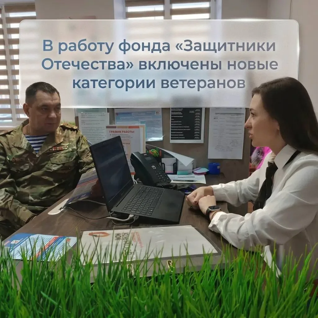 В работу фонда «Защитники Отечества» включены новые категории ветеранов 🗣️