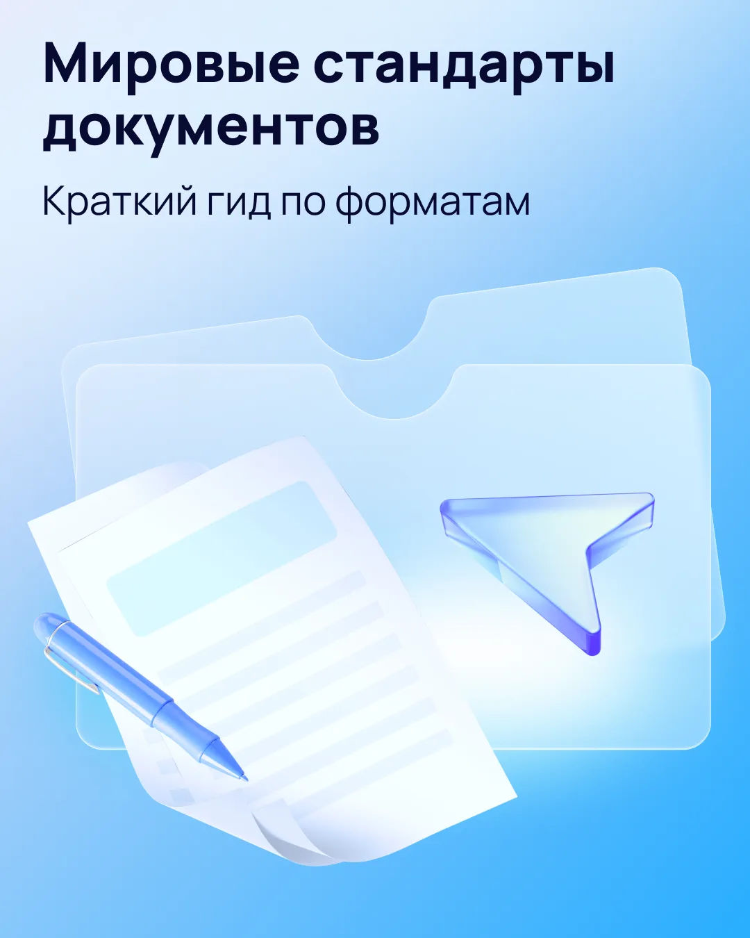 Каждый день в мире передаются петабайты информации. Каждый день мы отправляем и скачива...