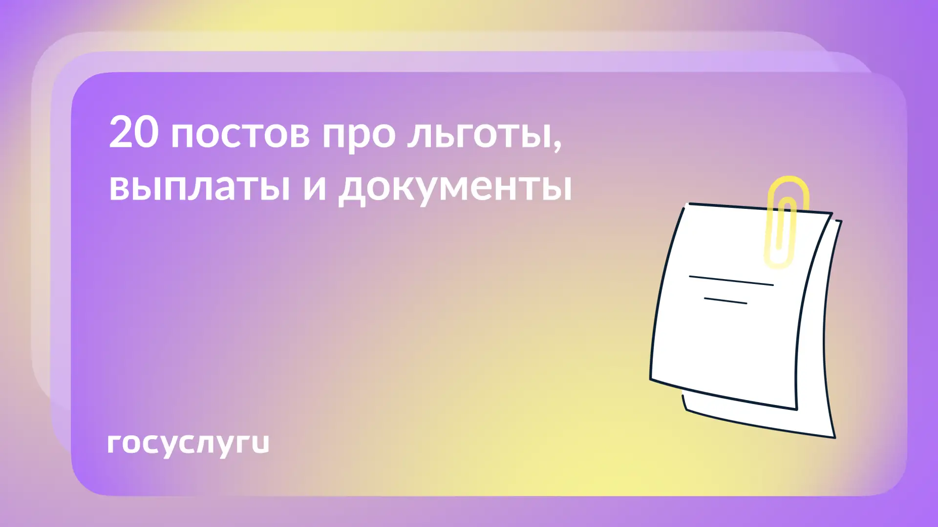 📝  Полезные посты для тех, кто получает выплаты, оформляет документы и работает