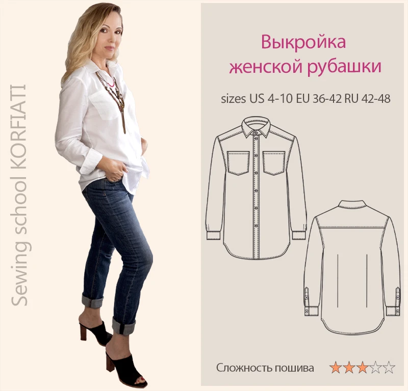 Рубашка, р. 42-48 росс