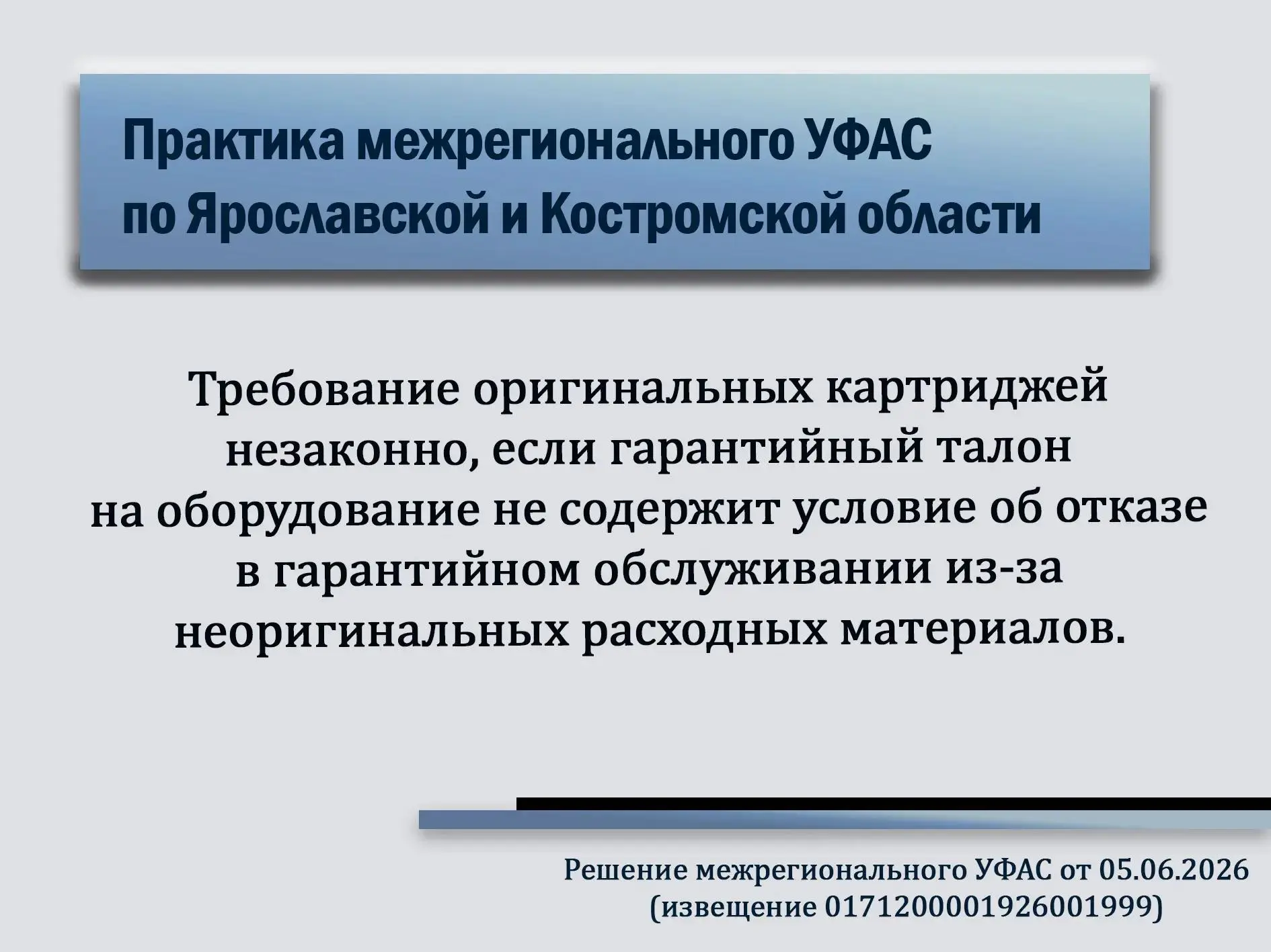 ⚖️ Суть жалобы :