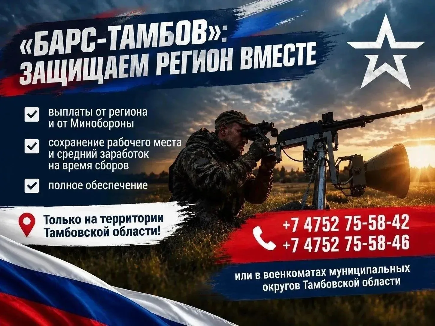 В Тамбовской области продолжается формирование отряда БАРС «Тамбов» и мобильных огневых...