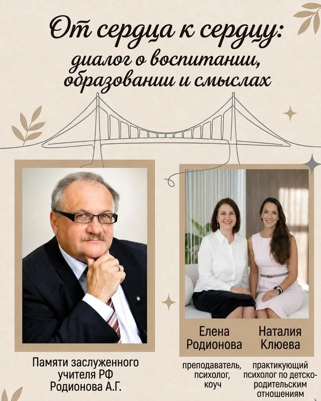 Приглашаем на открытый диалог о воспитании, образовании и смыслах