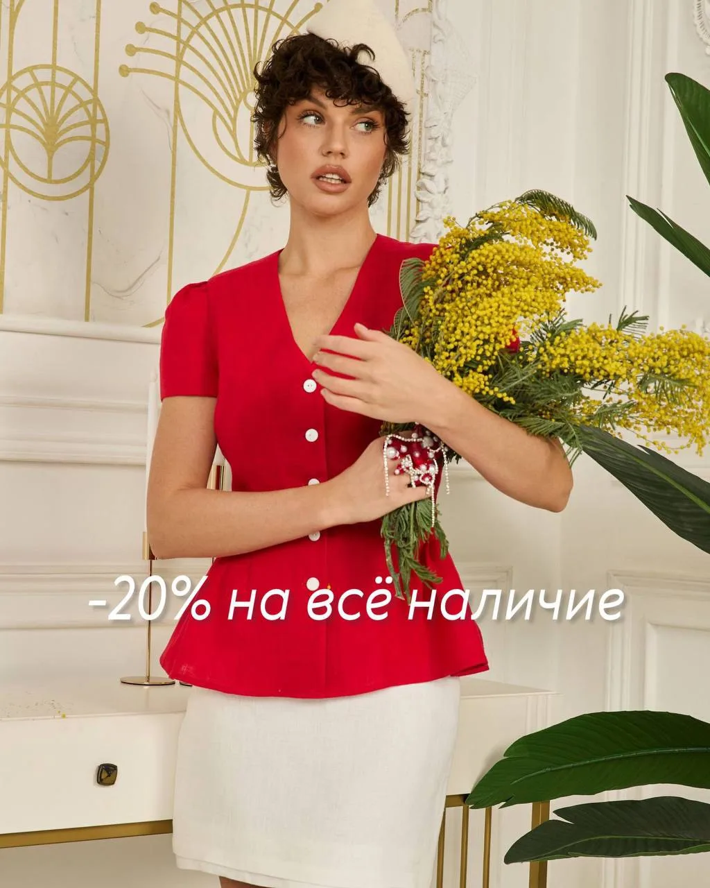 🔥АКЦИЯ! СКИДКА -20% НА ВСЁ НАЛИЧИЕ 🔥