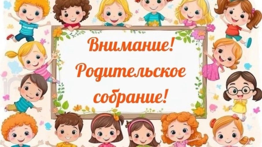 Уважаемые родители!