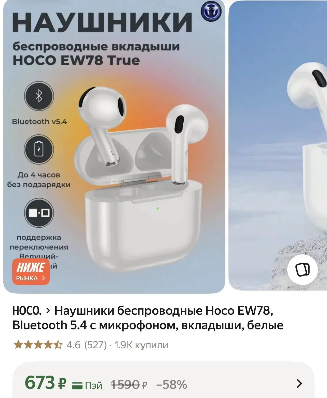 Наушники беспроводные Hoco EW78, Bluetooth 5.4 с микрофоном, вкладыши, белые