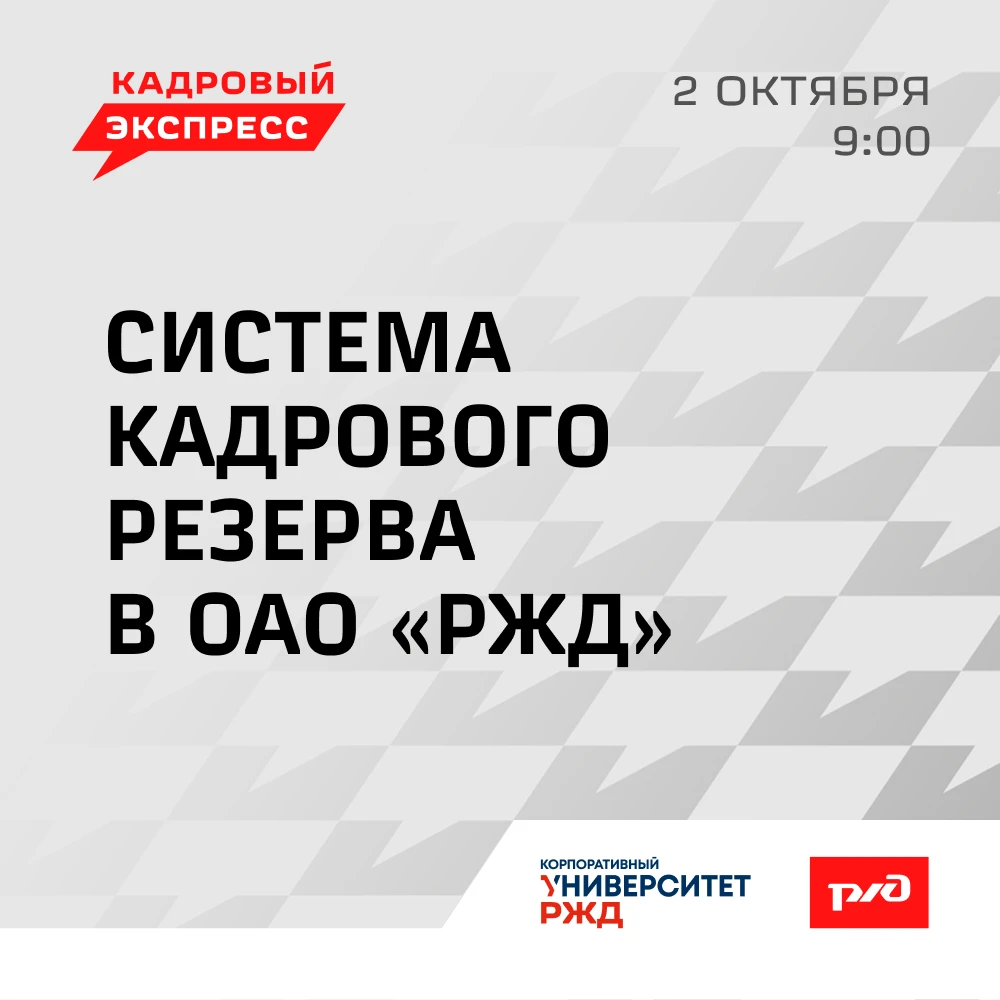 ⚡️ «Диалог | Кадровый экспресс» — встречаемся 2 октября