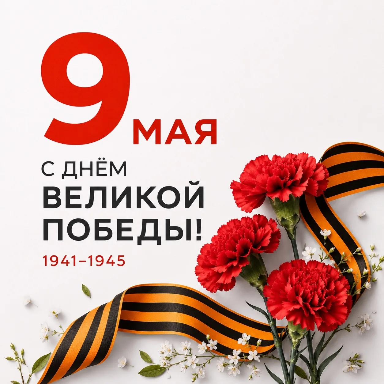 С Днём Победы!🎆