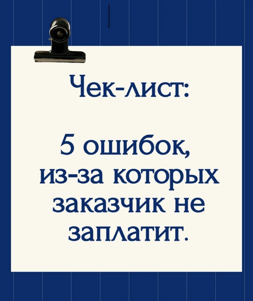 🔥 Вы сдали объект, а деньги не пришли? Заказчик нашёл лазейку в договоре, акты не подписал, ссылает